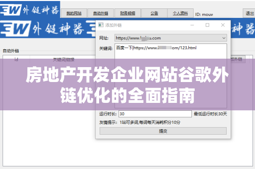 房地产开发企业网站谷歌外链优化的全面指南