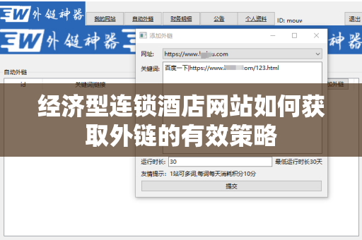 经济型连锁酒店网站如何获取外链的有效策略