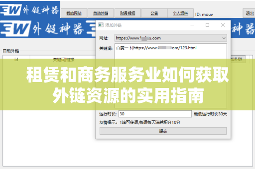 租赁和商务服务业如何获取外链资源的实用指南