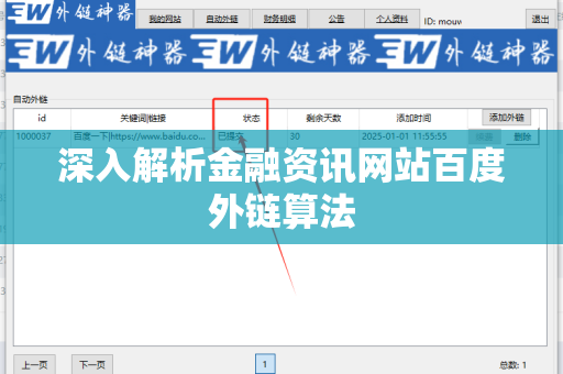 深入解析金融资讯网站百度外链算法