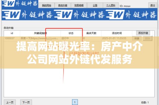 提高网站曝光率：房产中介公司网站外链代发服务