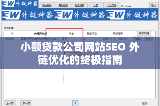 小额贷款公司网站SEO 外链优化的终极指南