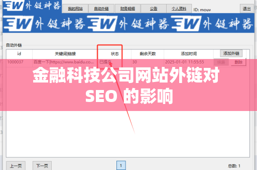 金融科技公司网站外链对 SEO 的影响