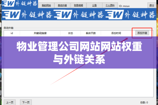 物业管理公司网站网站权重与外链关系