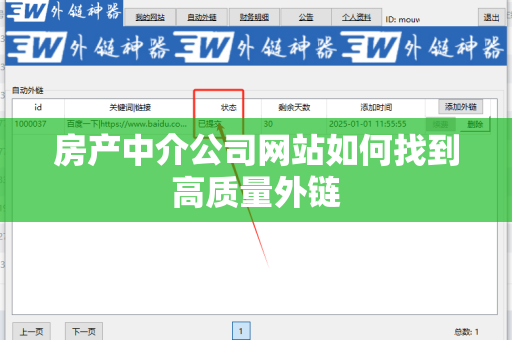 房产中介公司网站如何找到高质量外链