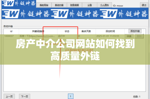 房产中介公司网站如何找到高质量外链