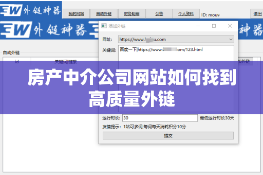 房产中介公司网站如何找到高质量外链