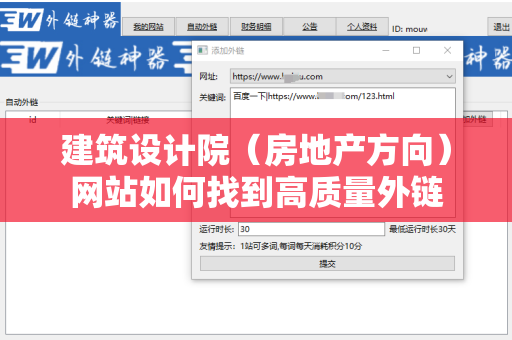 建筑设计院（房地产方向）网站如何找到高质量外链