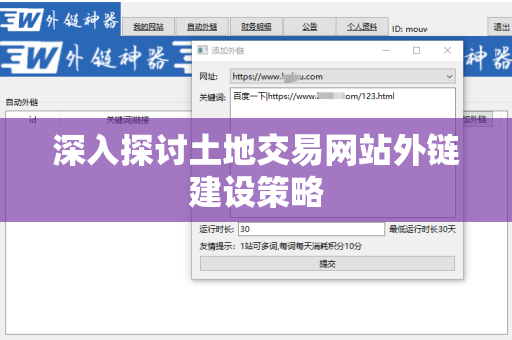 深入探讨土地交易网站外链建设策略