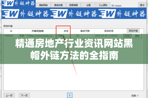 精通房地产行业资讯网站黑帽外链方法的全指南