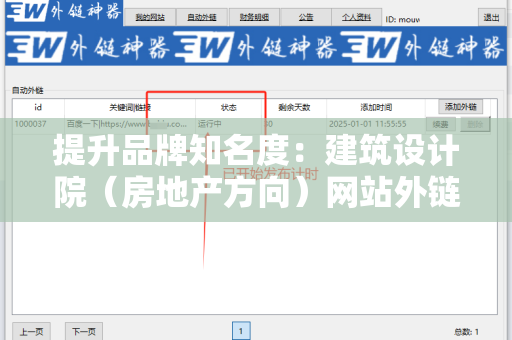 提升品牌知名度：建筑设计院（房地产方向）网站外链代发服务的优势