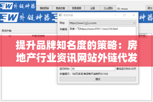 提升品牌知名度的策略：房地产行业资讯网站外链代发服务