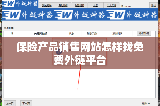 保险产品销售网站怎样找免费外链平台