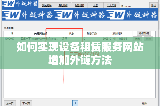 如何实现设备租赁服务网站增加外链方法