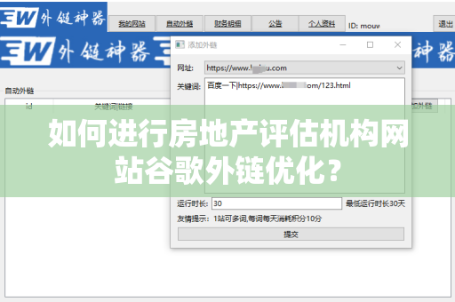 如何进行房地产评估机构网站谷歌外链优化？