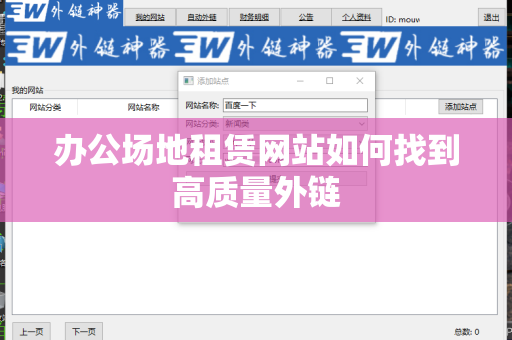 办公场地租赁网站如何找到高质量外链