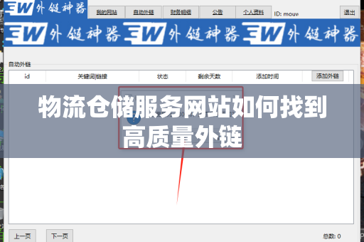 物流仓储服务网站如何找到高质量外链