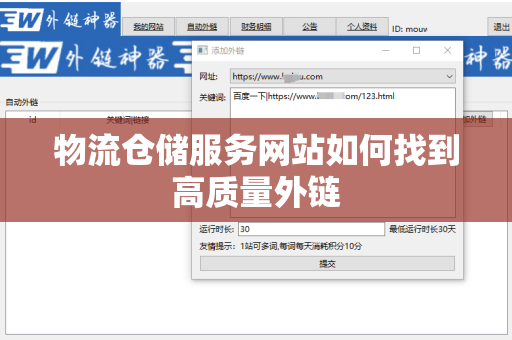 物流仓储服务网站如何找到高质量外链