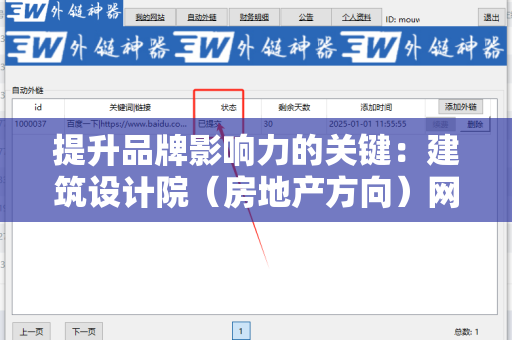 提升品牌影响力的关键：建筑设计院（房地产方向）网站外链资源