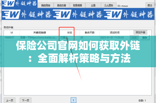 保险公司官网如何获取外链：全面解析策略与方法