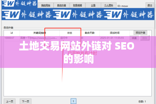 土地交易网站外链对 SEO 的影响