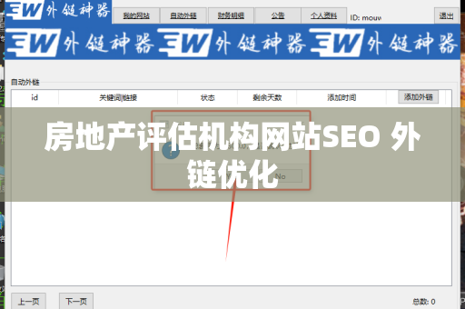 房地产评估机构网站SEO 外链优化