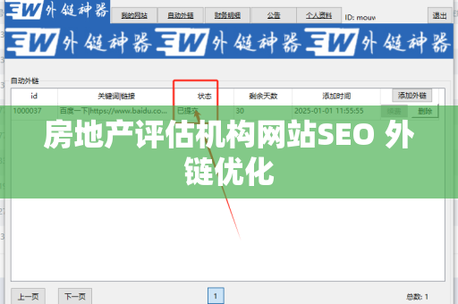 房地产评估机构网站SEO 外链优化