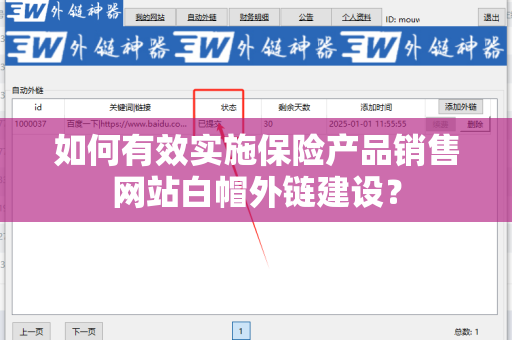 如何有效实施保险产品销售网站白帽外链建设？