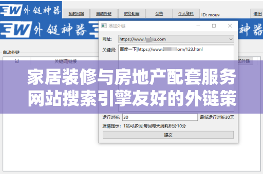 家居装修与房地产配套服务网站搜索引擎友好的外链策略