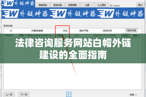 法律咨询服务网站白帽外链建设的全面指南