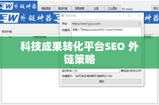 科技成果转化平台SEO 外链策略