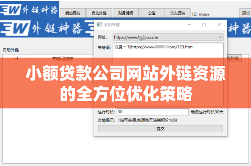 小额贷款公司网站外链资源的全方位优化策略
