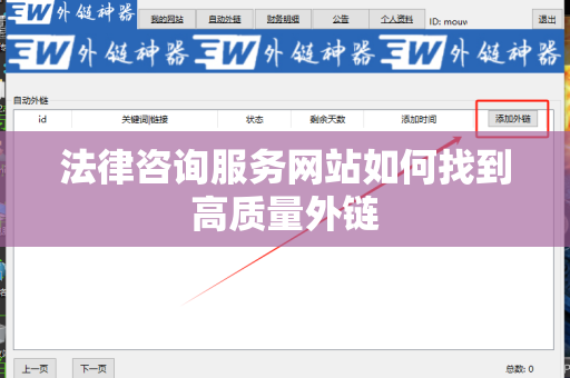 法律咨询服务网站如何找到高质量外链