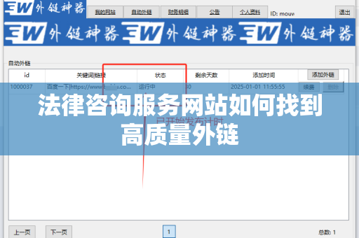 法律咨询服务网站如何找到高质量外链