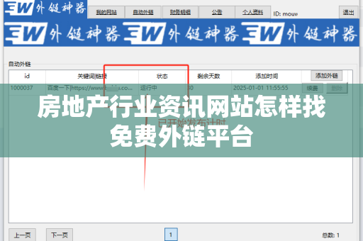 房地产行业资讯网站怎样找免费外链平台