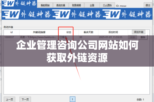 企业管理咨询公司网站如何获取外链资源