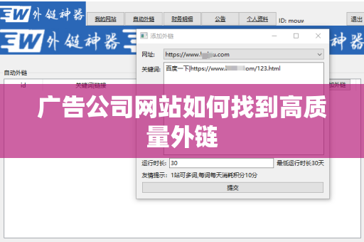 广告公司网站如何找到高质量外链