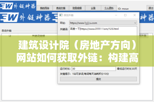 建筑设计院（房地产方向）网站如何获取外链：构建高质量反向链接的有效策略