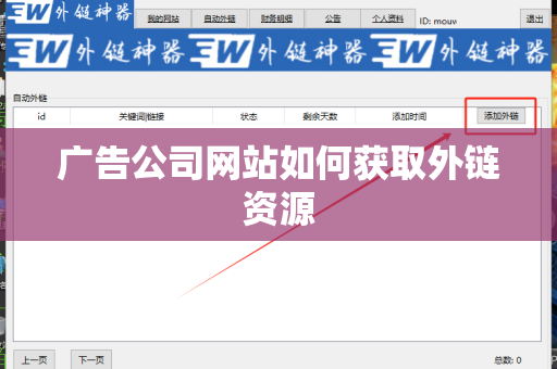 广告公司网站如何获取外链资源