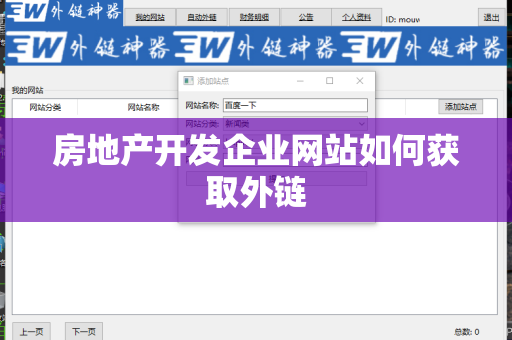 房地产开发企业网站如何获取外链