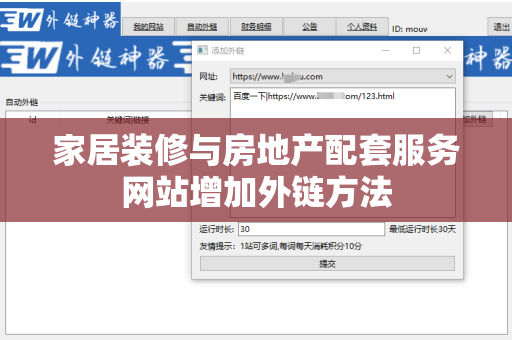 家居装修与房地产配套服务网站增加外链方法