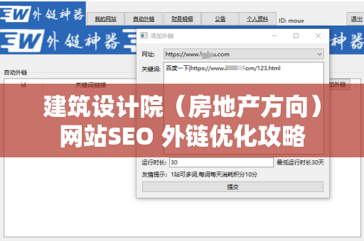 建筑设计院（房地产方向）网站SEO 外链优化攻略