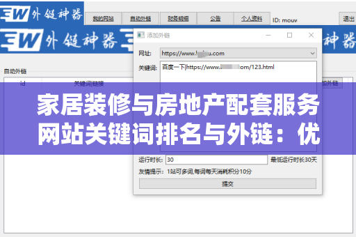 家居装修与房地产配套服务网站关键词排名与外链：优化你的在线存在