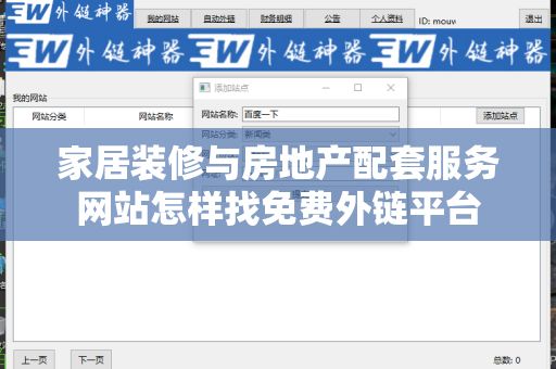 家居装修与房地产配套服务网站怎样找免费外链平台