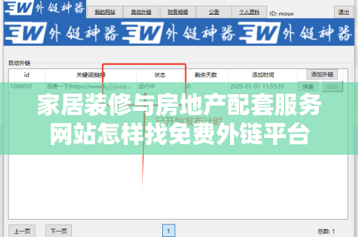 家居装修与房地产配套服务网站怎样找免费外链平台