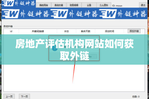 房地产评估机构网站如何获取外链
