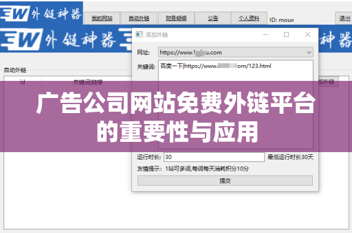 广告公司网站免费外链平台的重要性与应用