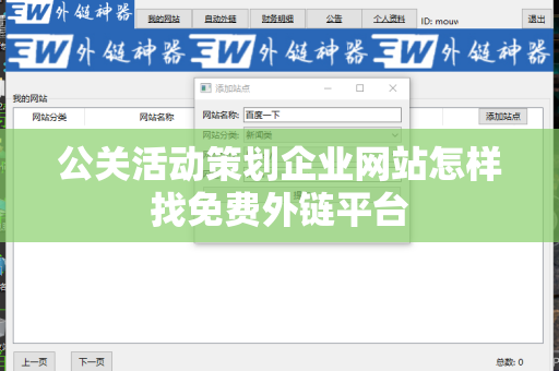 公关活动策划企业网站怎样找免费外链平台