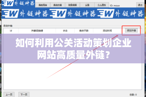 如何利用公关活动策划企业网站高质量外链？