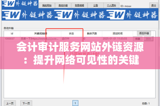 会计审计服务网站外链资源：提升网络可见性的关键